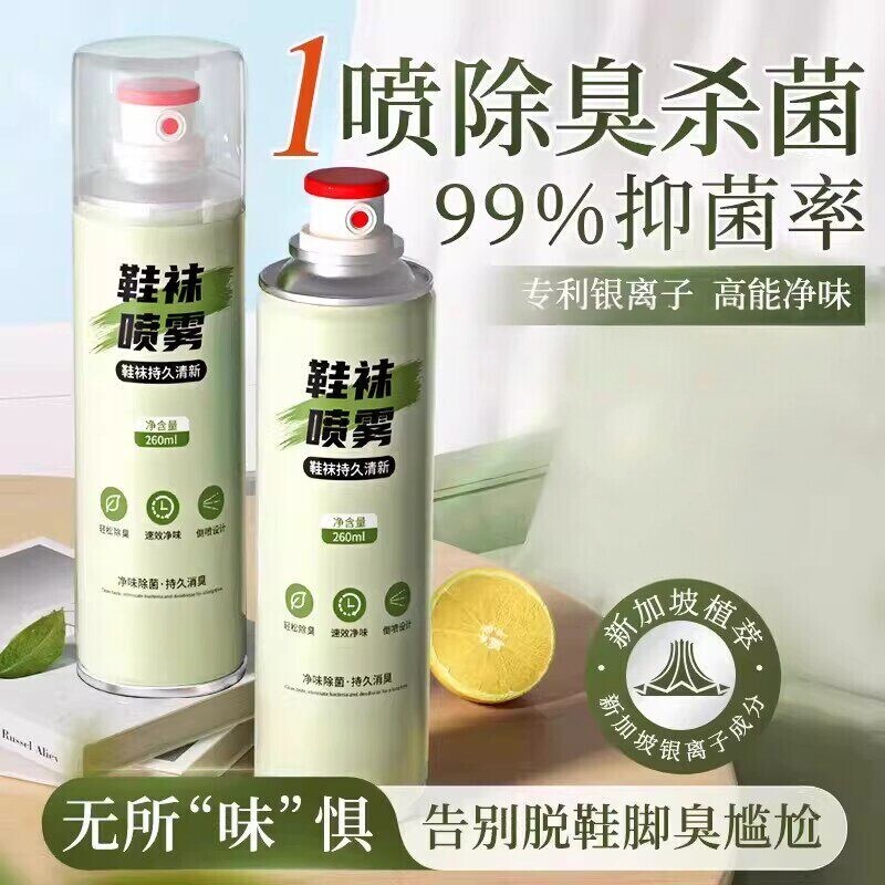 鞋子除臭剂喷雾球鞋鞋袜运动鞋防臭鞋柜去除异味除菌杀菌消毒神器