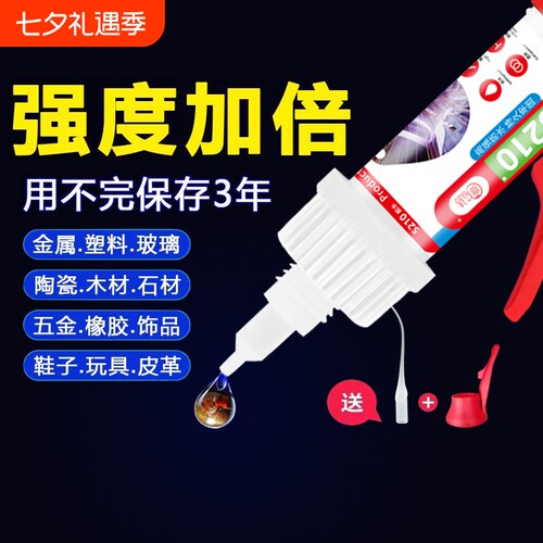 挤压升级款5210强力万能胶水