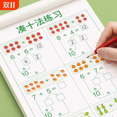 视频讲解凑十法借十法幼小衔接