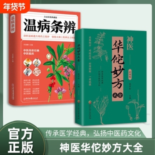 认准正版神医华佗妙方大全彩图精解收录内科外科妇科产科儿科皮肤科等治病名医秘方对症应用民间实用方剂中医养生书