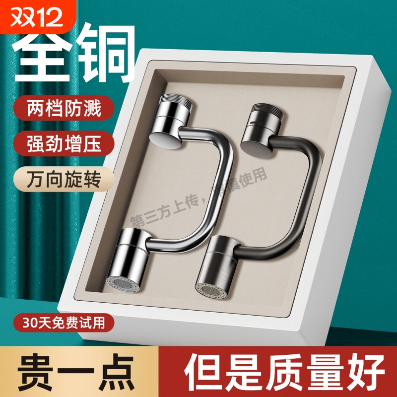 洗脸盆机械臂万向旋转水龙头延伸器套嘴卫生间防溅水神器万能接头