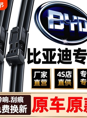 适用比亚迪宋pro雨刮器max秦plusdmi元汉ev唐S7海豚S6无骨F3雨刷
