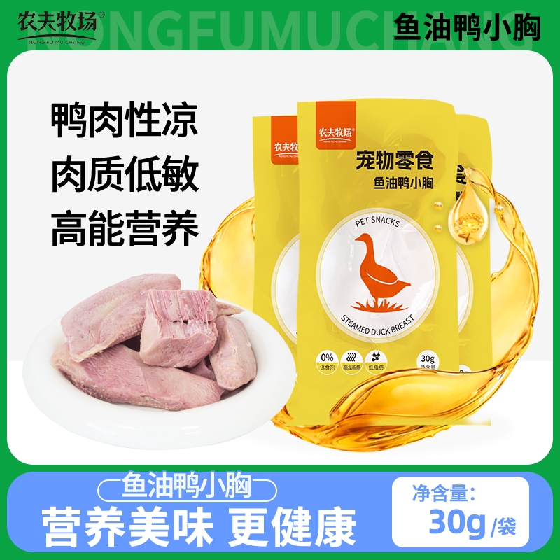 鸭胸肉猫狗营养零食|千人加购