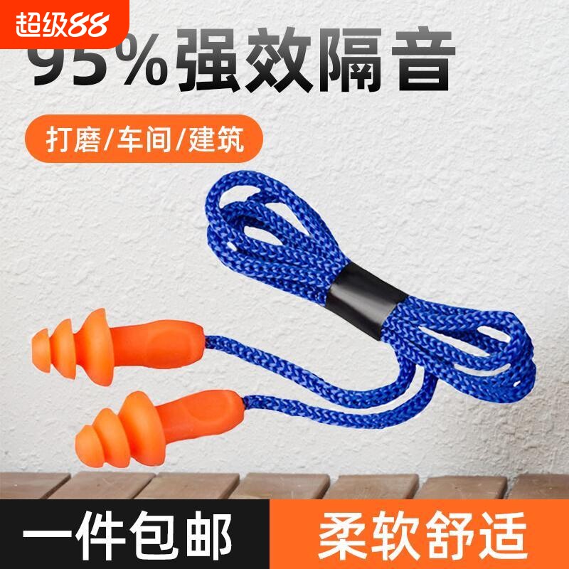 防噪音耳塞工业睡眠超级隔音降噪神器工厂带线防噪声硅胶音车间