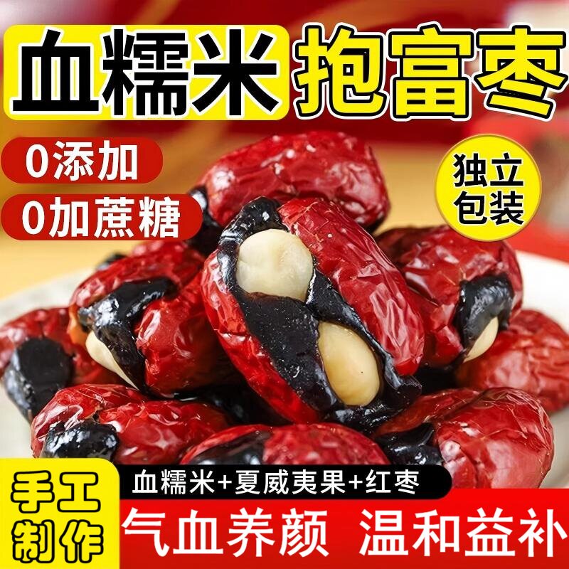 抱富枣糕点血糯米味250g新疆特级灰枣去核红枣抱果小零食香酥酥脆