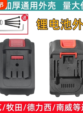 大亿款2106锂电池外壳木田款电池壳48V88V128V外壳加厚电扳手配件