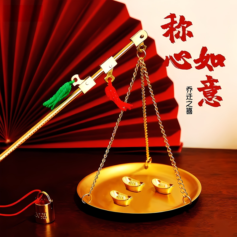 称心如意小铜秤摆件乔迁之喜新居布置装饰搬家入宅仪式用品客厅