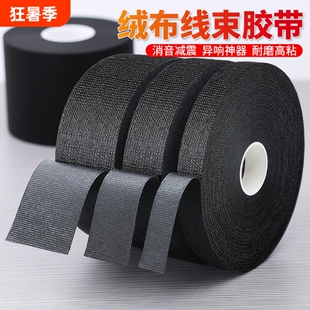 线束缠绕带胶布绒布胶带汽车发动机舱减震捆扎耐高温车体摩擦异响耐磨高粘涤纶黑色整箱批发电线包扎防滑神器