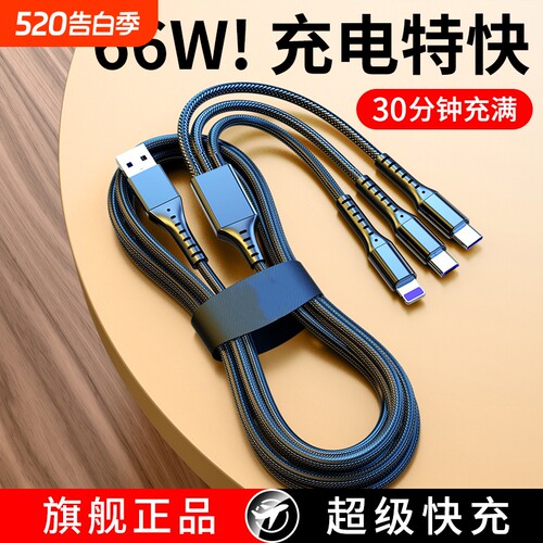 66W超级快充线适用安卓数据线