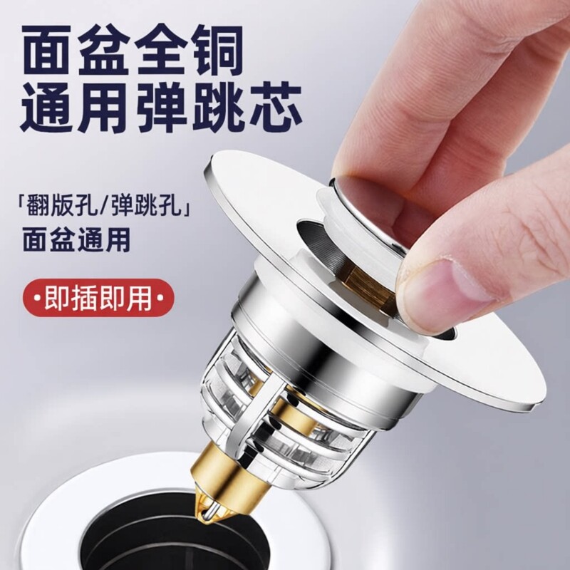 洗手盆脸池漏水塞子面盆弹跳芯通用按压式下水器管防返臭配件防臭
