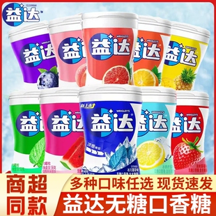 56g木糖醇约40粒薄荷味口气清新糖果混合零食批发 益达口香糖瓶装