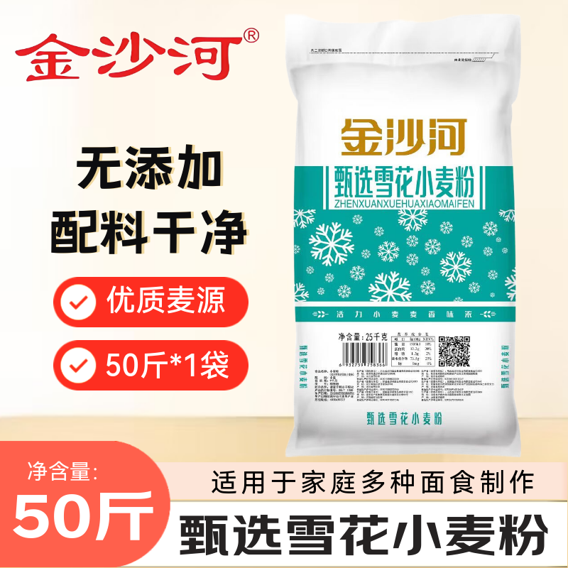 金沙河甄选雪花小麦粉50斤*1袋无添加包子馒头花卷多用面粉25kg