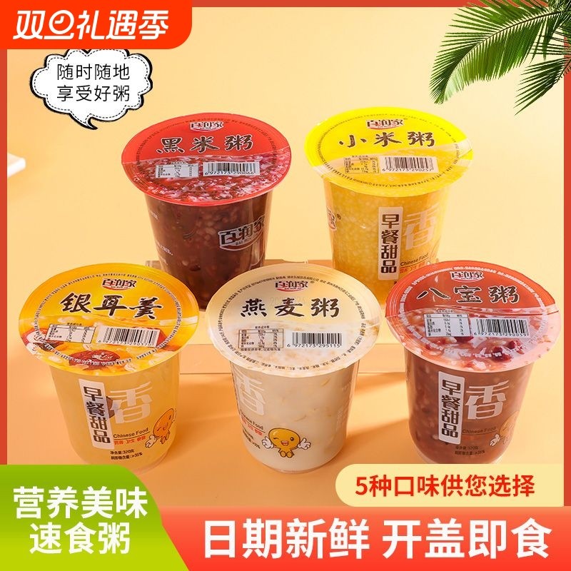 百润家速食粥八宝粥营养早餐粥320g/杯摆摊方便即食商用家用代餐