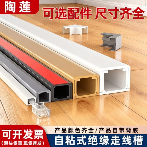 PVC自粘墙面明装布走线槽阻燃塑料网线隐形遮丑装饰方形理线盒