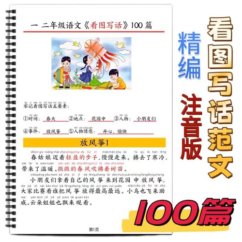 一二年级看图写话范文100篇同步拼音经典范