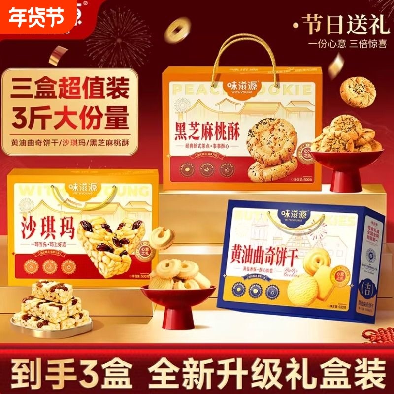 味滋源年货糕点礼盒过年走亲戚送礼品新年高端点心团购2025新款