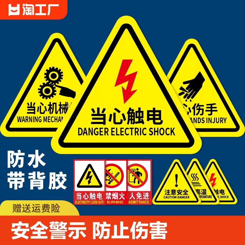 当心触电警示贴小心有电危险机械设备安全标识贴纸标志警告消防标牌注意提示牌子废物禁止日期区域公司营业 文具电教/文化用品/商务用品 标志牌/提示牌/付款码 原图主图