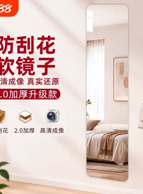 防刮花软镜子贴墙自粘亚克力
