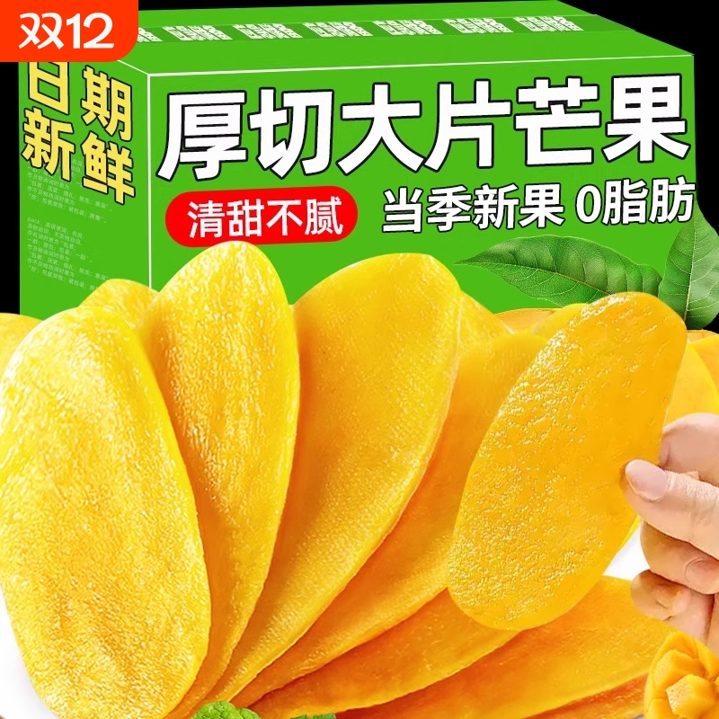 芒果干500g新鲜水果干无糖精无添加色素果脯蜜饯办公室休闲零食