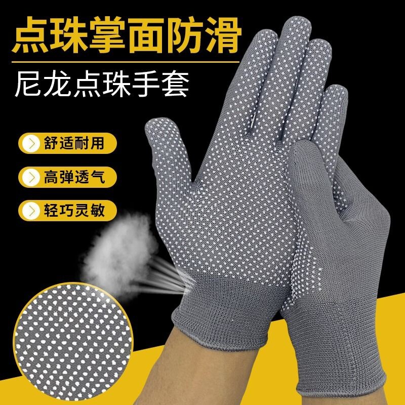 手套劳保耐磨防滑尼龙点珠点胶工作薄款夏季干活透气户外搬运男女