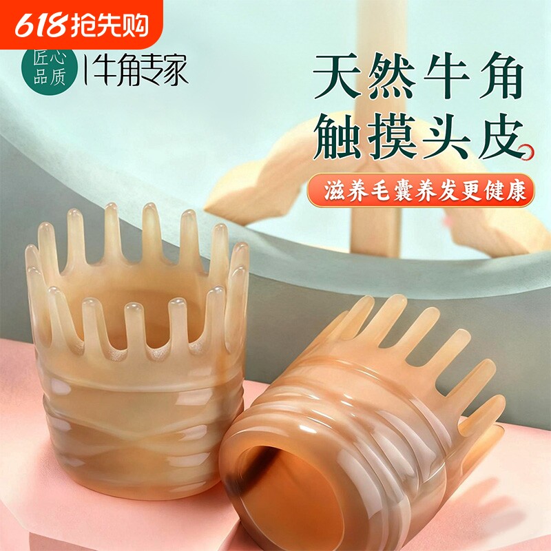 天然牛角专用梳头部经络圆筒头疗高端皮按摩官方正品养发毛囊精油