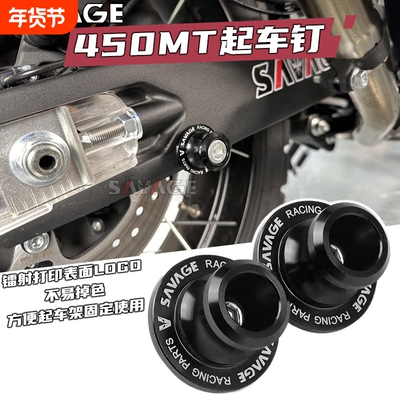 适用春风450MT改装后轮起车钉摩托车改装起车螺丝起车钉驻球配件