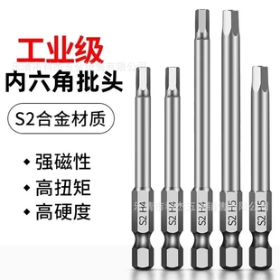 H8带磁电批头内六方钻头风批头 气动加长S2内六角批头电钻头H1.5