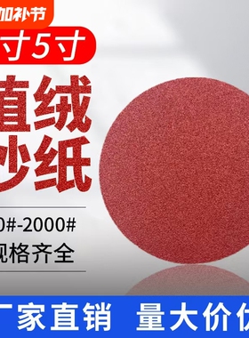 4寸5寸植绒打磨砂纸圆盘自粘墙面木工腻子粉抛光干磨木头漆面木材