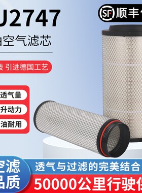 2747PU空气滤清器重汽汕德卡C7H豪沃TXT5G曼发动机空气滤芯空滤