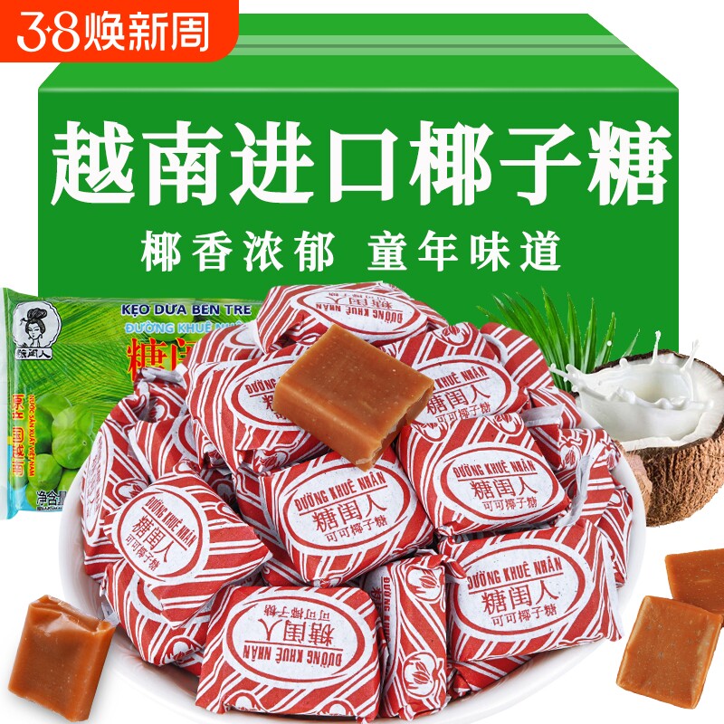越南槟椥可可椰子糖非海南正宗特浓硬糖结婚糖果批发喜糖怀旧零食