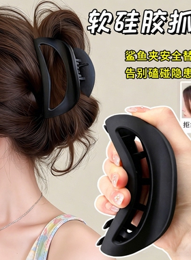 黑色硅胶软抓夹女2026新款高级感夹子后脑勺鲨鱼夹发量大发夹发卡