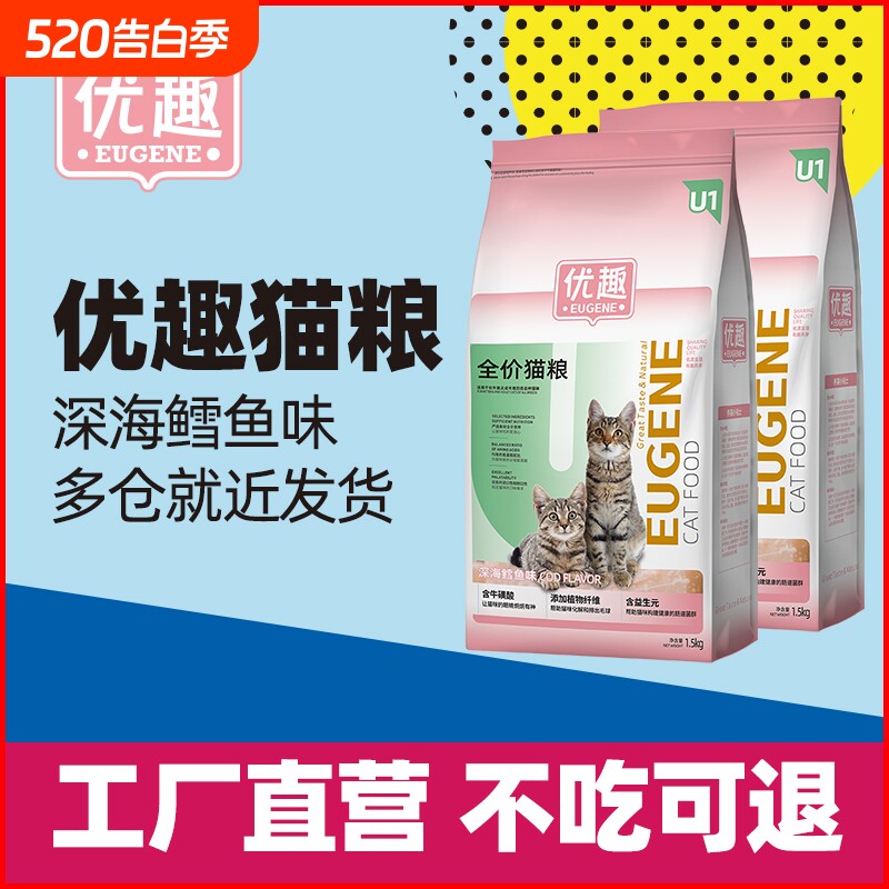 优趣成猫粮幼猫粮成年猫粮天然美短英短蓝猫深海鳕鱼肉味全价粮