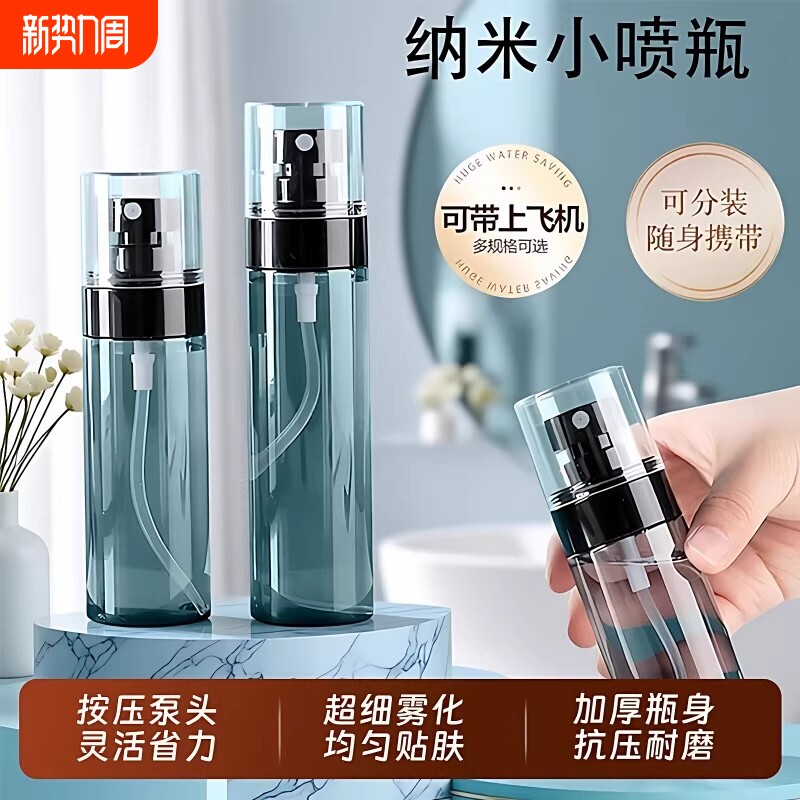 喷雾瓶超细雾旅行便携化妆品小喷壶雾状脸部补水爽肤水分装瓶雾化