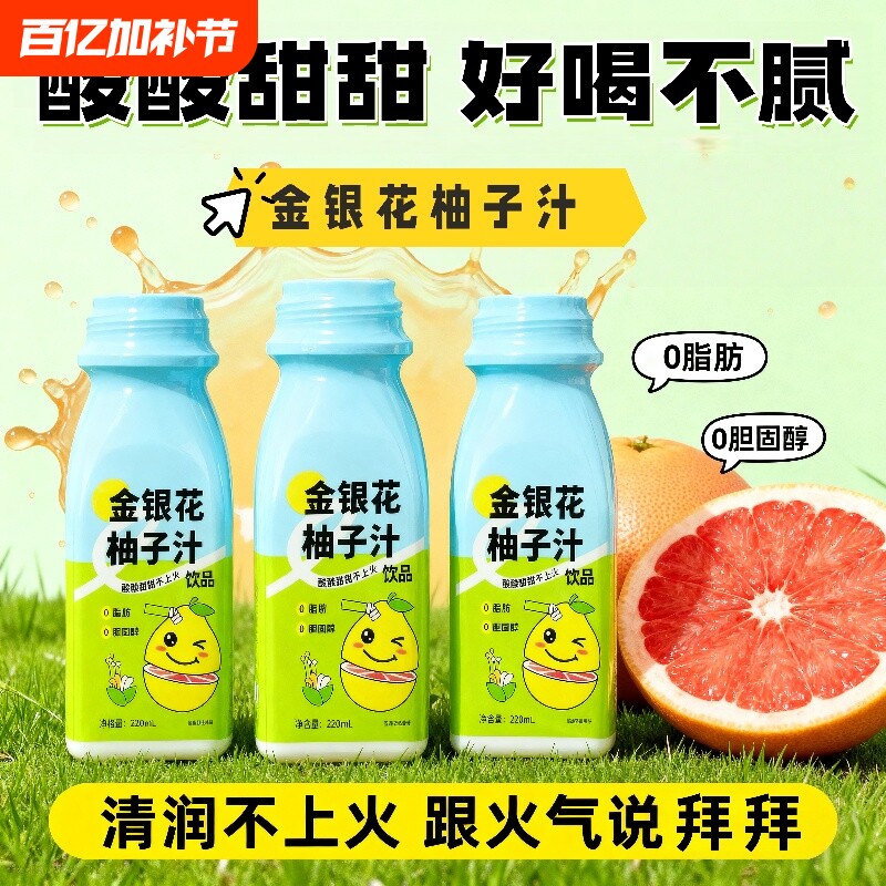 世鸿夏日必囤.金银花柚子汁220ml*10瓶整箱
