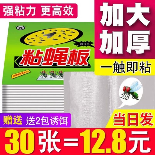 苍蝇贴强力粘蝇纸超大号