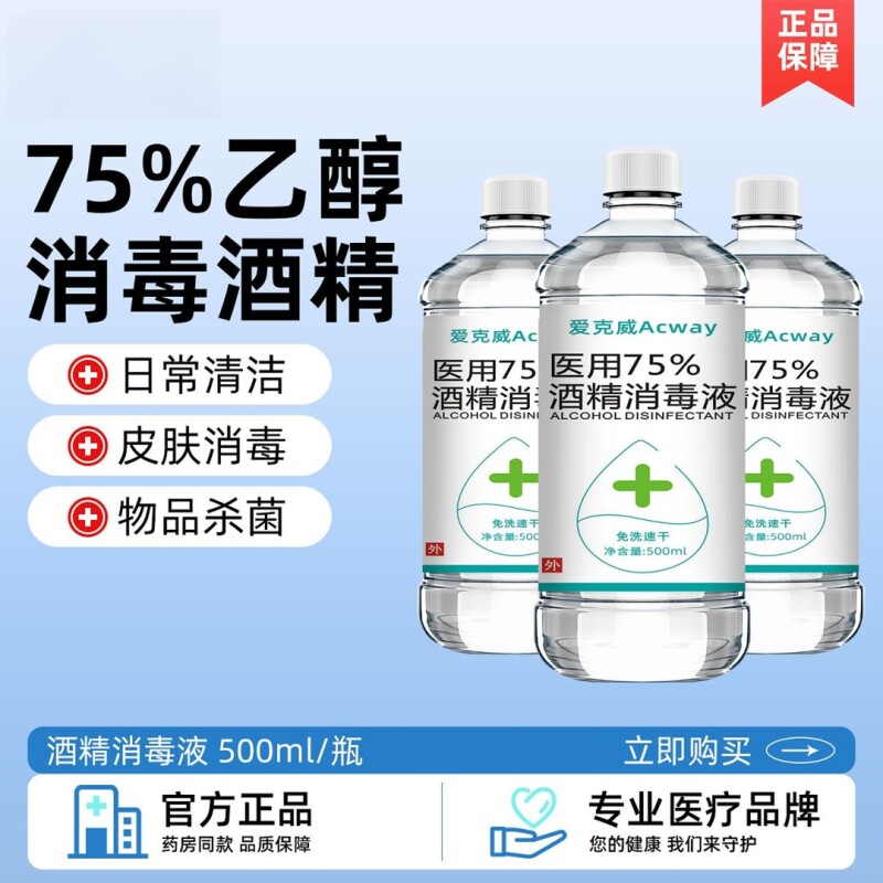 75%酒精消毒液75度乙醇消毒水喷雾免洗手速干衣服环境室内杀菌 - 实物图
