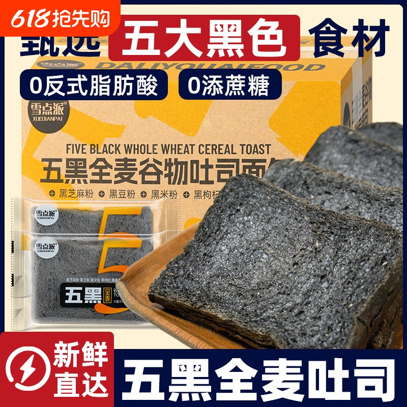 黑枸杞吐司面包无蔗糖营养早餐代餐20包40片整箱全麦黑麦健康藜麦