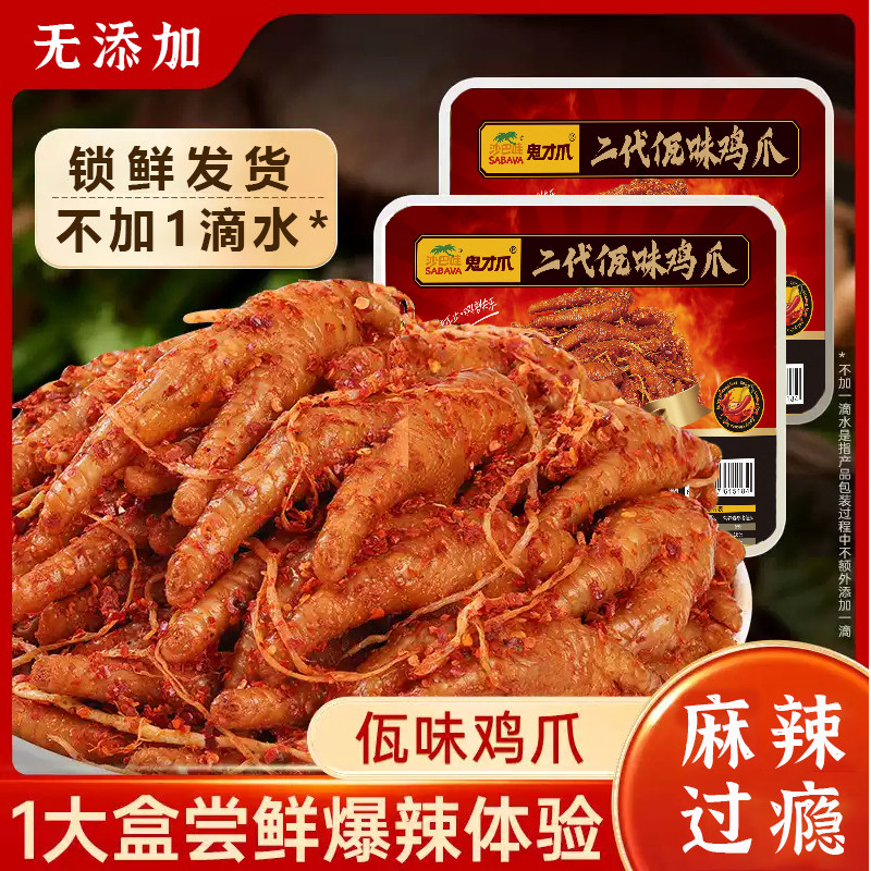 佤味鸡爪特色风味非无骨鸡爪爆辣鸡脚苤菜根即食网红零食特产小吃,零食/坚果/特产,鸡肉零食,淘宝优惠券,粉丝福利购,淘宝优惠卷