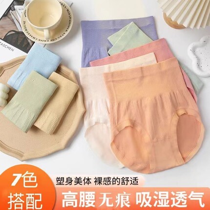 内裤女7条 高腰收腹女士马卡龙色包臀不夹裆艾草抑菌纯棉裆三角裤