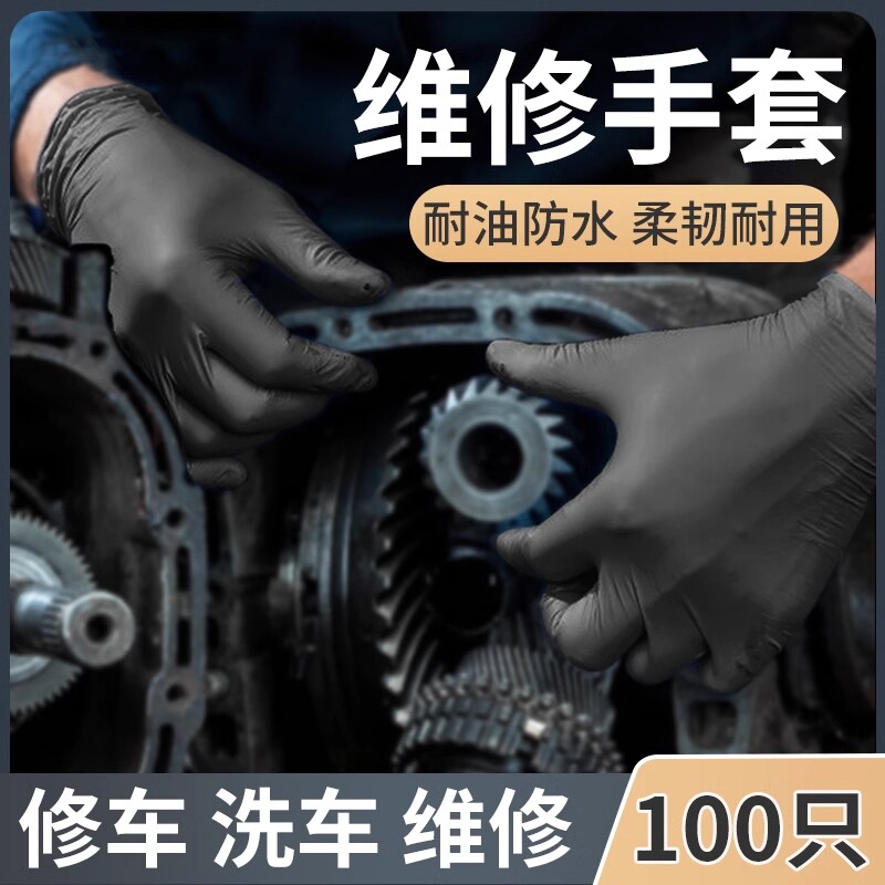 丁腈一次性手套维修修车专用防油洗车耐油汽修防水加厚工作男耐磨