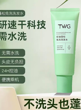 免洗洗发水控油蓬松速干柔顺滋润80ml*1支起