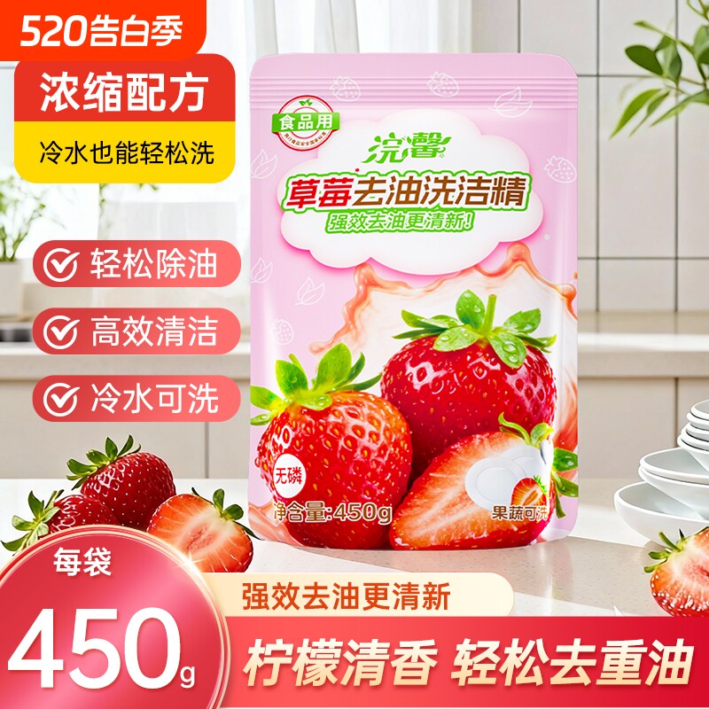 蓝漂草莓洗洁精450g*2袋装家用实惠装洗碗去腥厨房餐饮去油洗涤