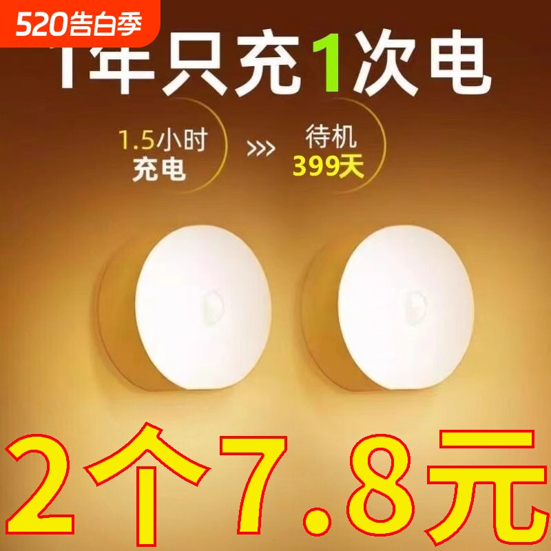睡眠充电led灯感应人走灯灭全智能感应灯可充电楼梯灯厕所走廊灯