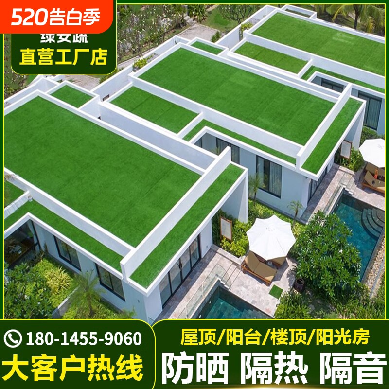仿真草坪铺垫户外屋顶阳光玻璃房遮阳隔热庭院天台防晒假草皮地毯