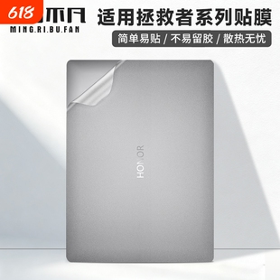适用2025荣耀Magicbook14笔记本贴纸Magicbook15电脑贴膜V14壳magicbookpro16保护膜全套pro16.1寸磨砂透明
