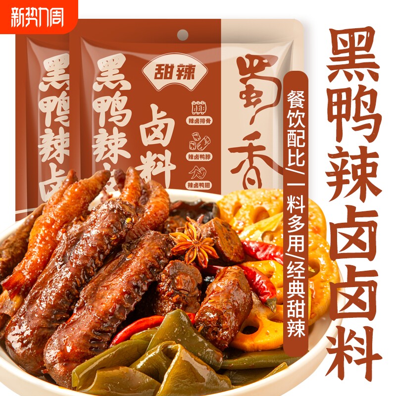 黑鸭风味卤料酱汁配方秘制鸭货武汉鸭舌卤牛肉卤料包辣酱辣卤酱香