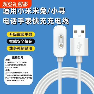 适用小米米兔儿童手表C7A充电线7/7X/6X/6C/5C/5X/4Pro/4C/4X小寻儿童电话手表X5/T5磁吸式P5/Yes3/X3S充电器