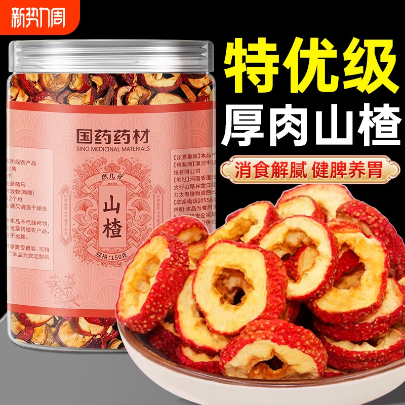 山楂干中医药特优级即食片泡水鲜果无核空心无添加正品官方旗舰店