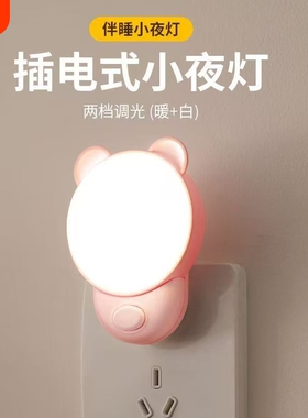 led插电节能小夜灯婴儿喂奶护眼睡觉灯卧室睡眠灯壁灯床头灯