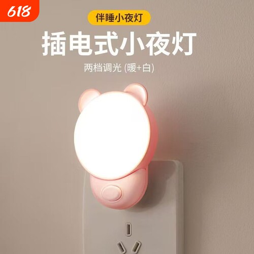 led护眼节能小夜灯床头灯壁灯